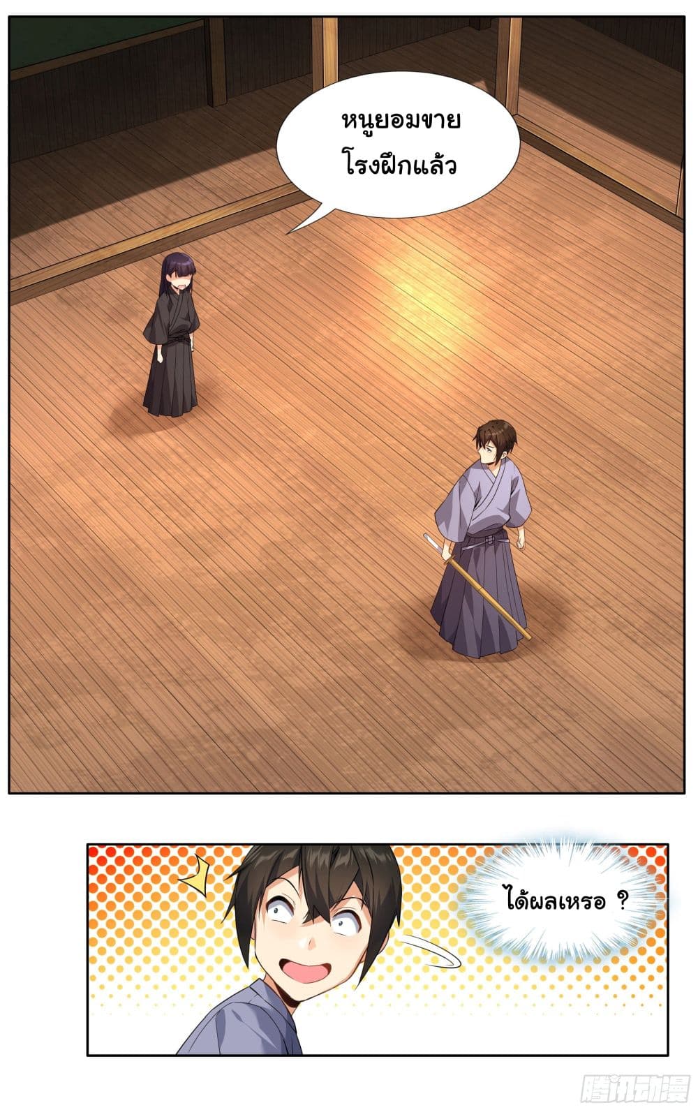 I Teach Kendo in Tokyo page 21