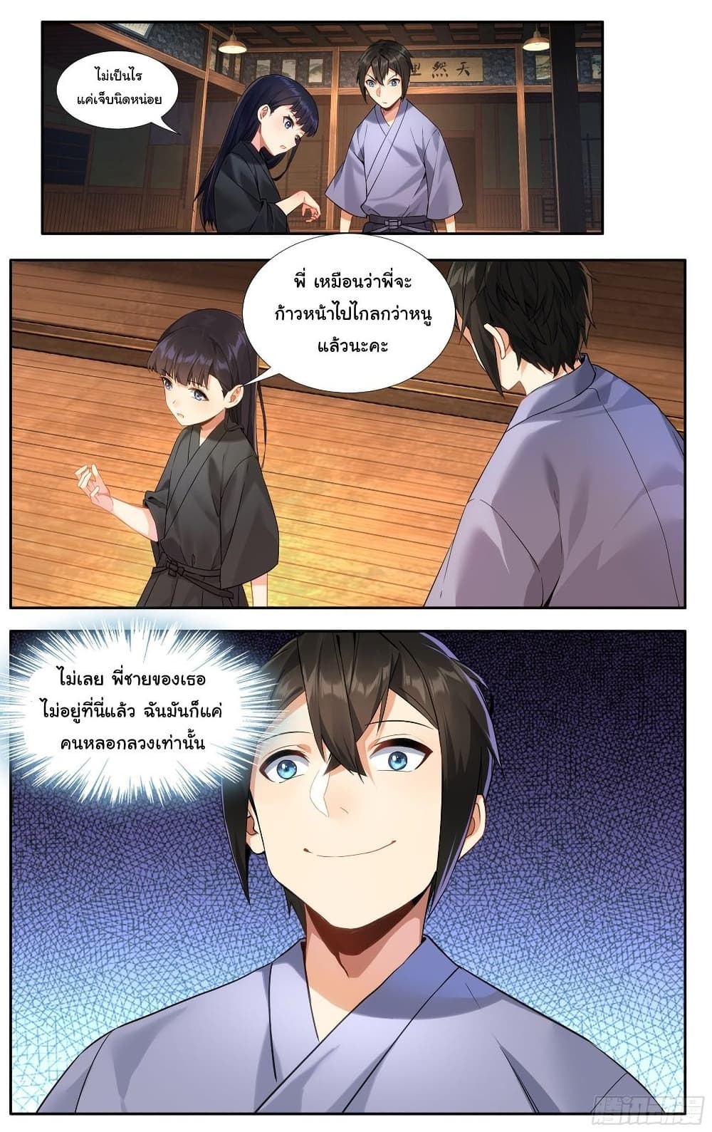 I Teach Kendo in Tokyo page 3