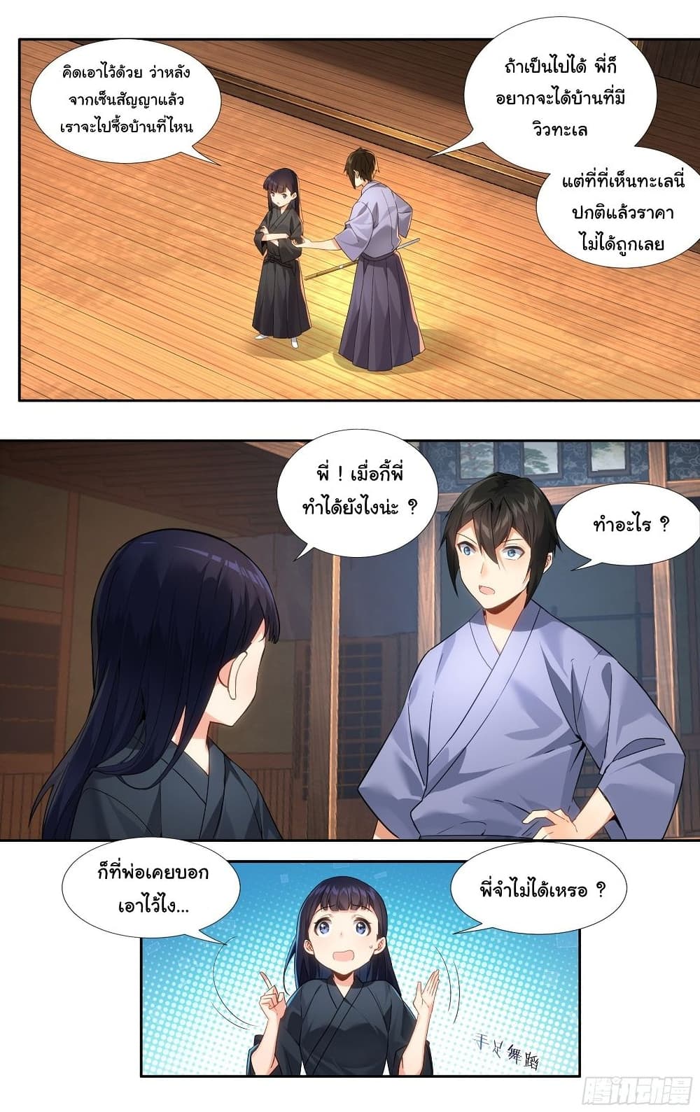 I Teach Kendo in Tokyo page 4
