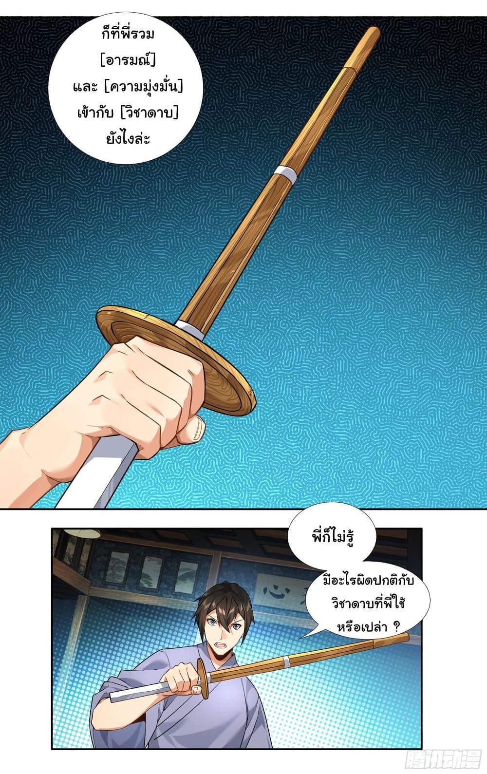 I Teach Kendo in Tokyo page 5