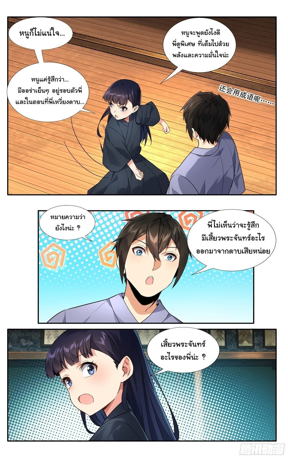I Teach Kendo in Tokyo page 6