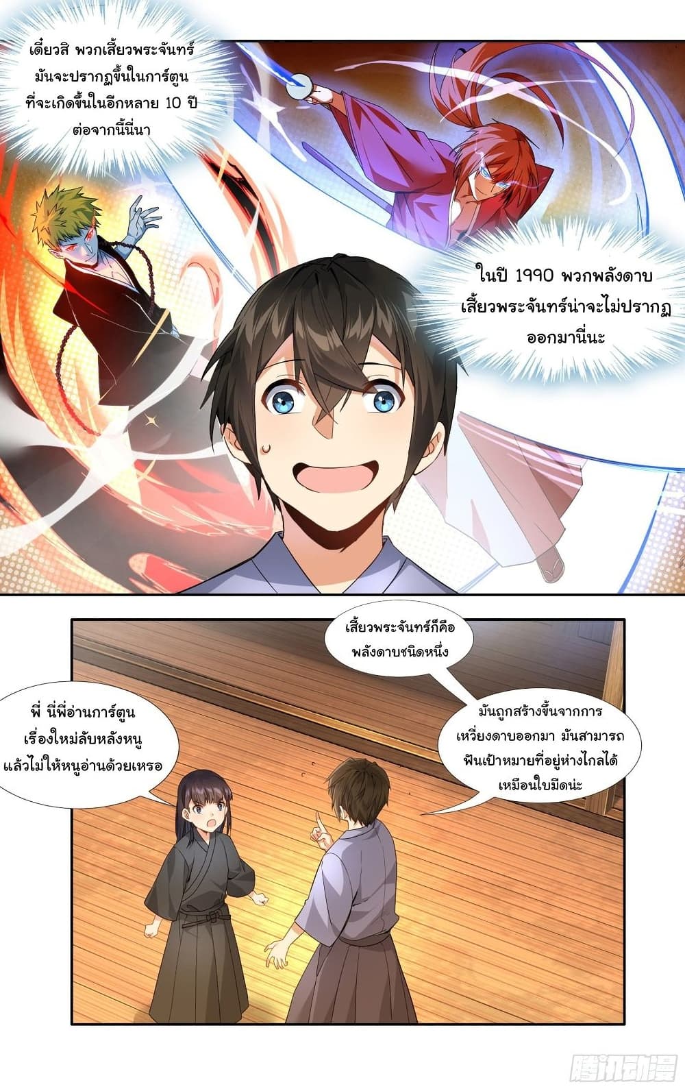 I Teach Kendo in Tokyo page 7
