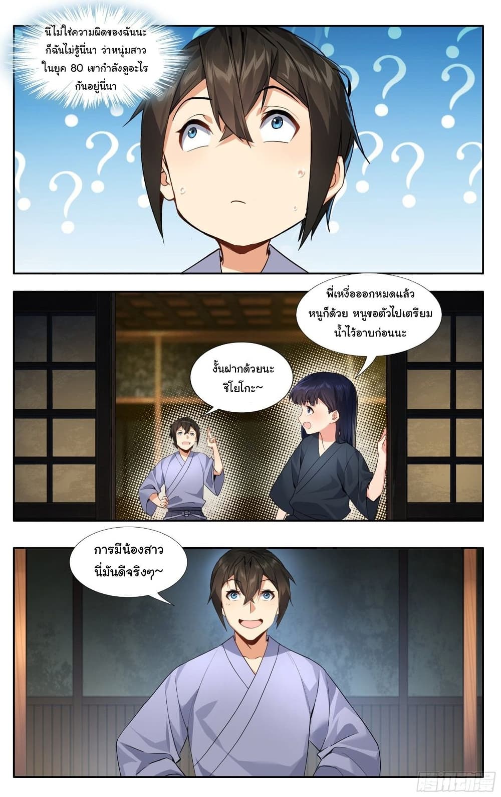 I Teach Kendo in Tokyo page 8