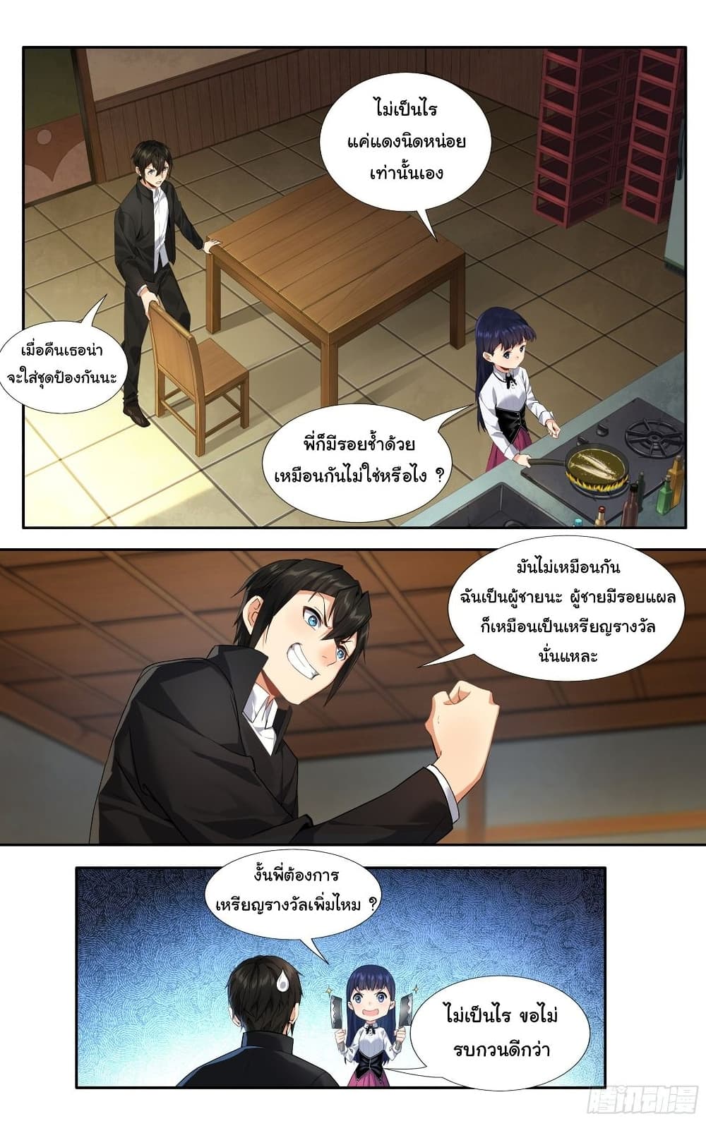 I Teach Kendo in Tokyo page 11