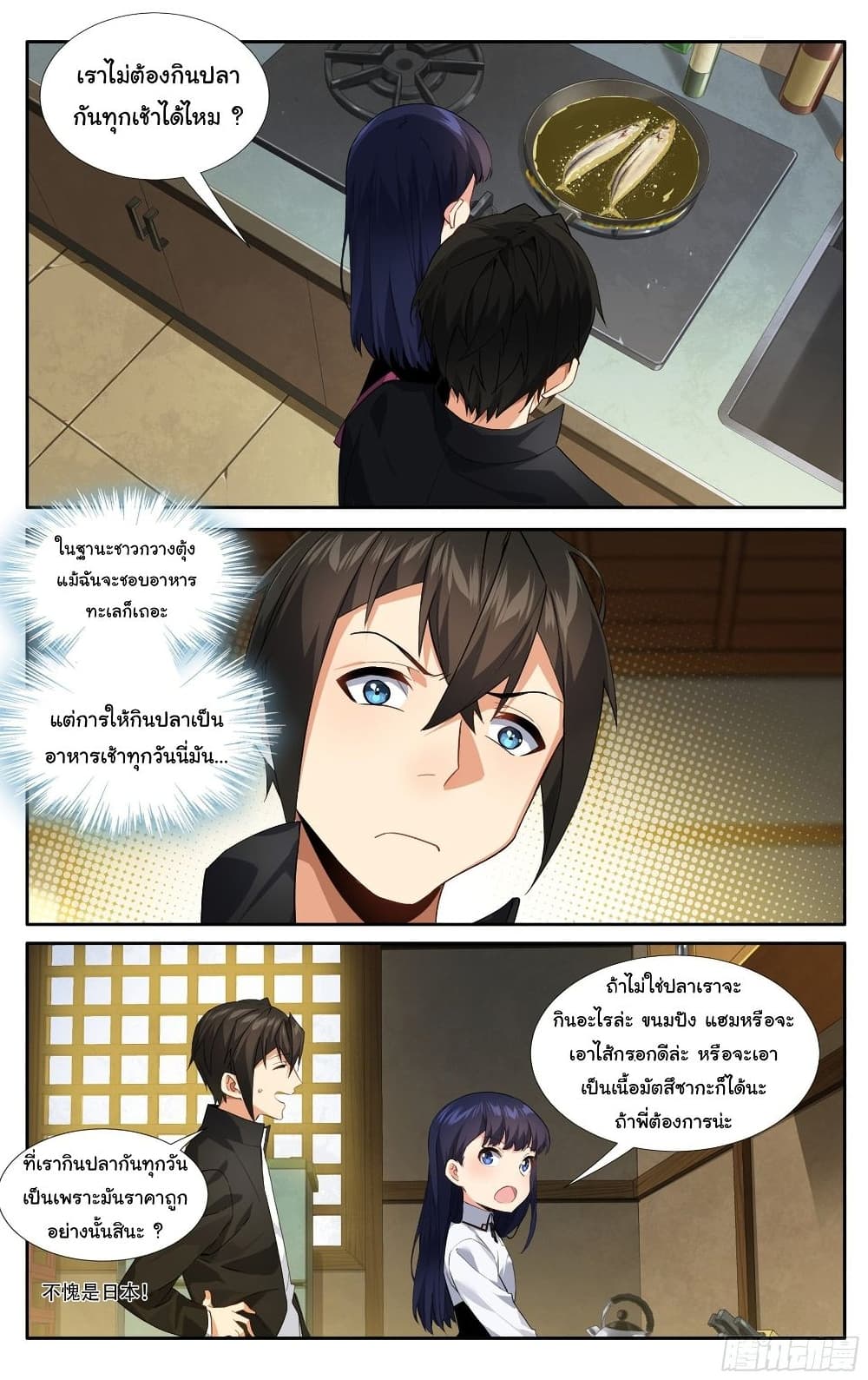 I Teach Kendo in Tokyo page 12