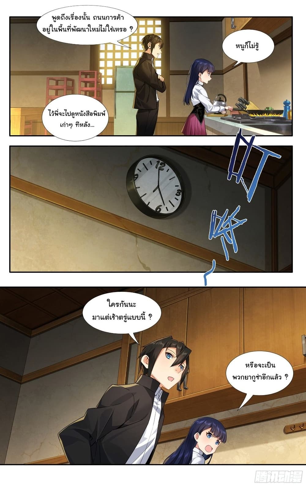 I Teach Kendo in Tokyo page 14