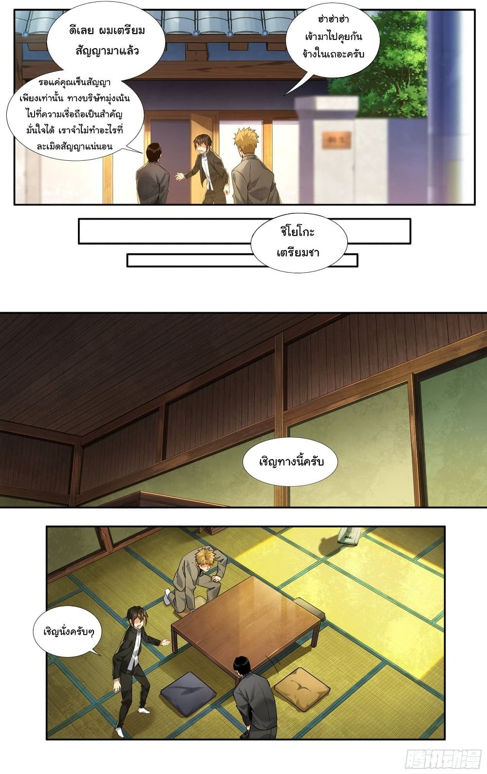 I Teach Kendo in Tokyo page 2