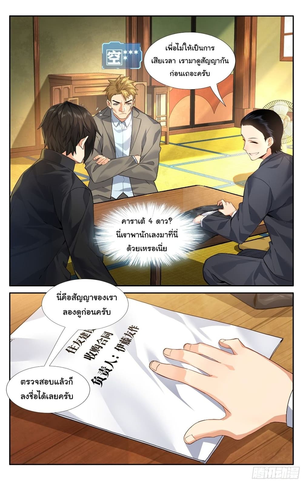I Teach Kendo in Tokyo page 3