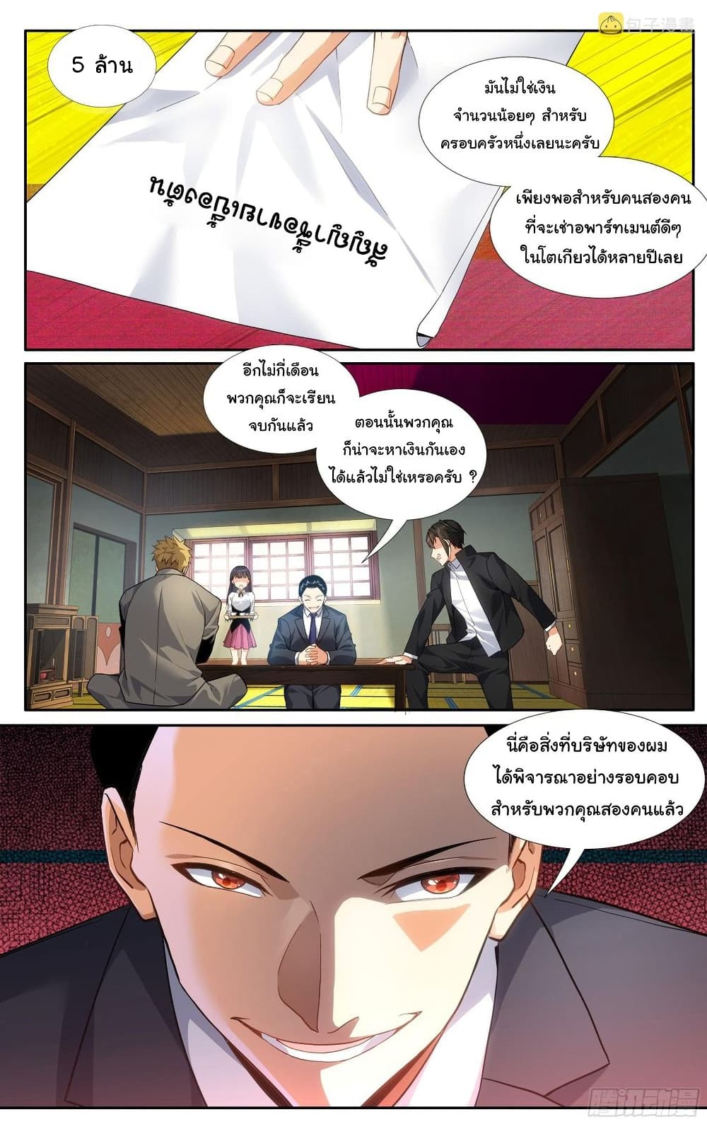 I Teach Kendo in Tokyo page 7