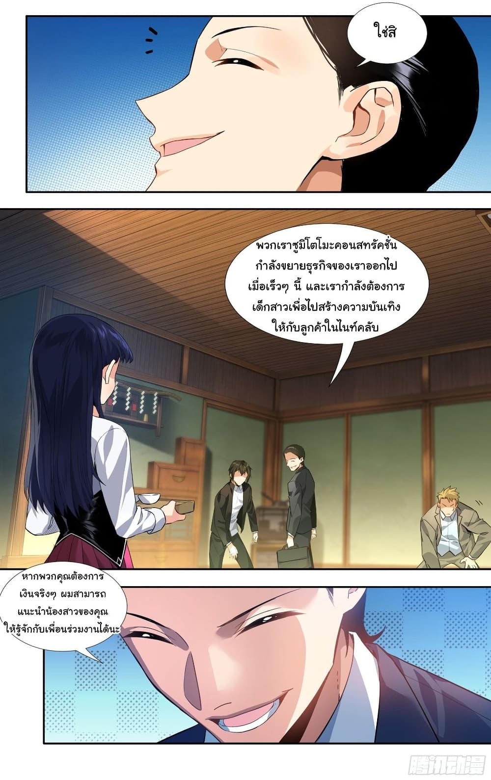 I Teach Kendo in Tokyo page 11