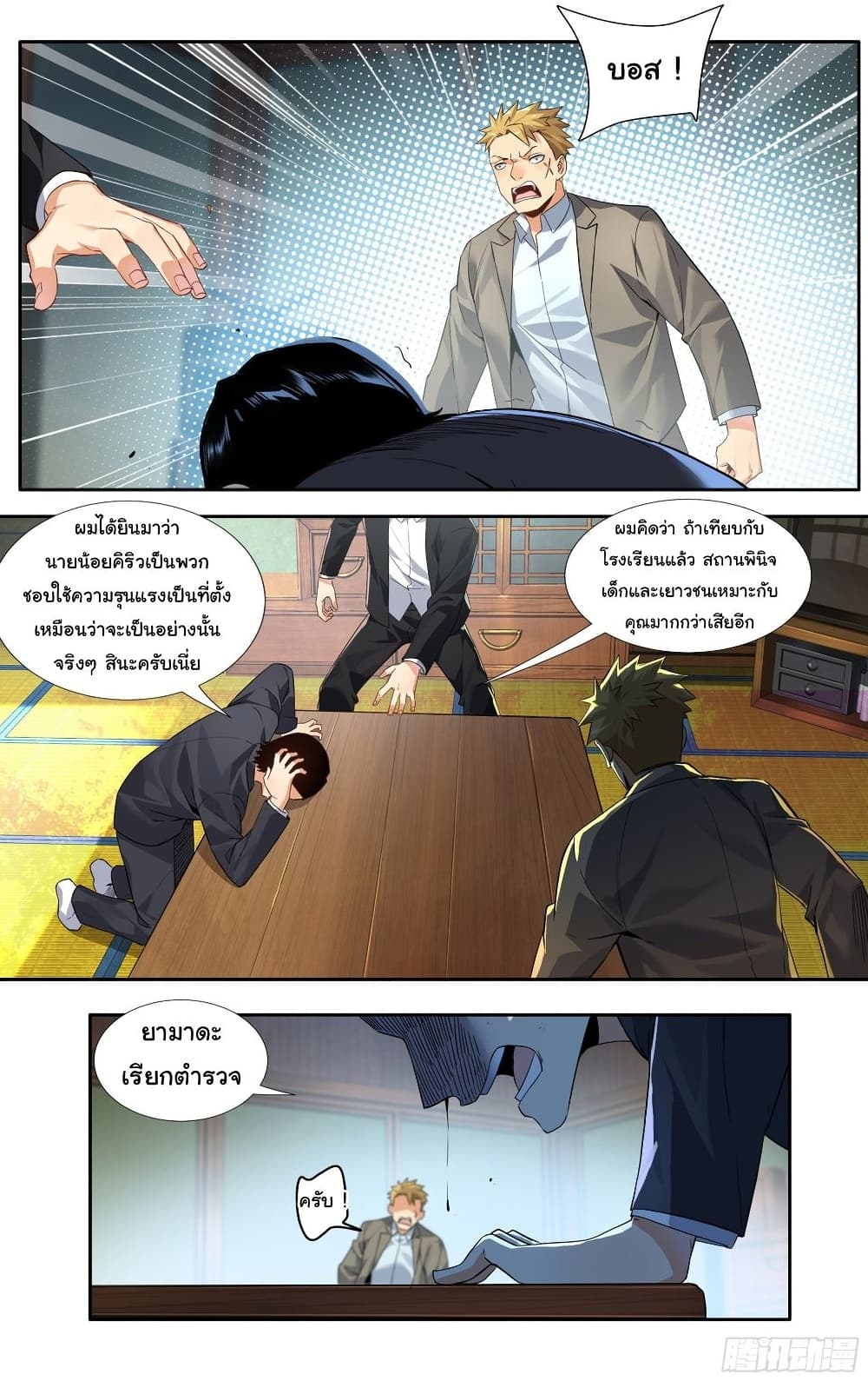 I Teach Kendo in Tokyo page 14