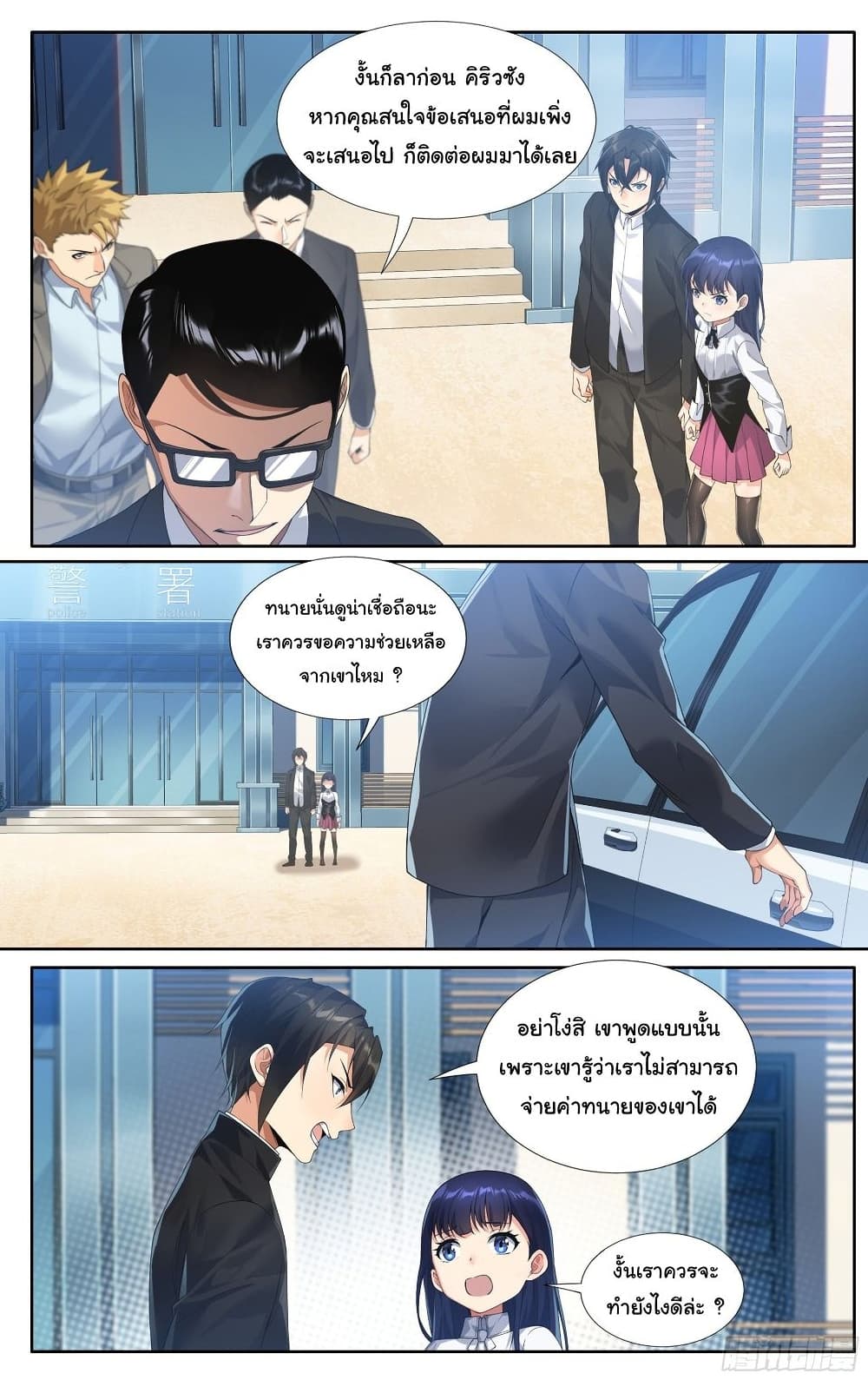 I Teach Kendo in Tokyo page 11