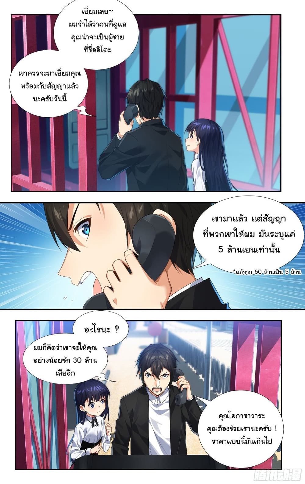 I Teach Kendo in Tokyo page 15