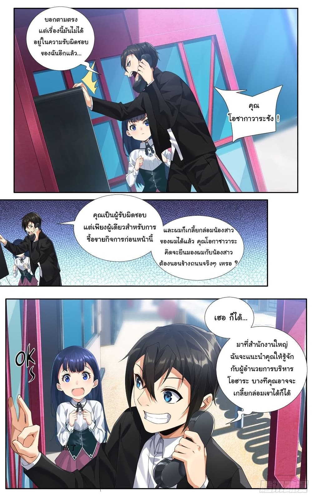 I Teach Kendo in Tokyo page 16