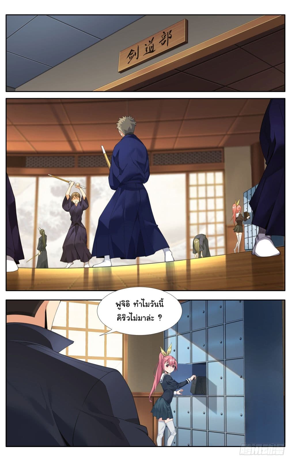 I Teach Kendo in Tokyo page 4