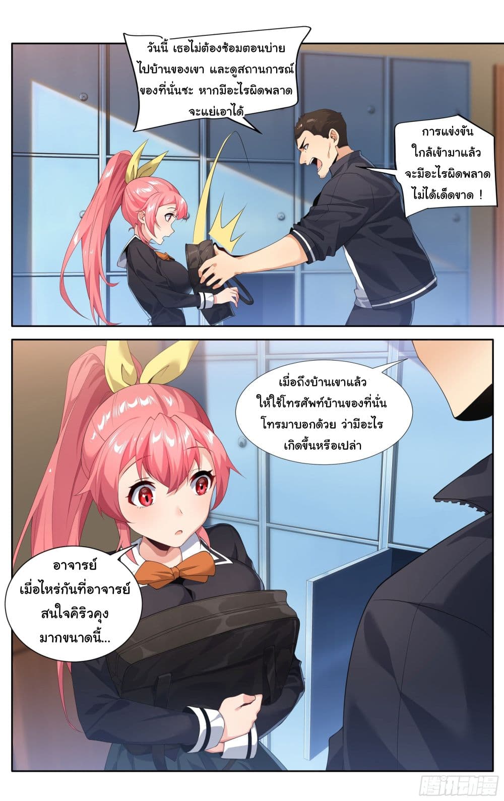I Teach Kendo in Tokyo page 10