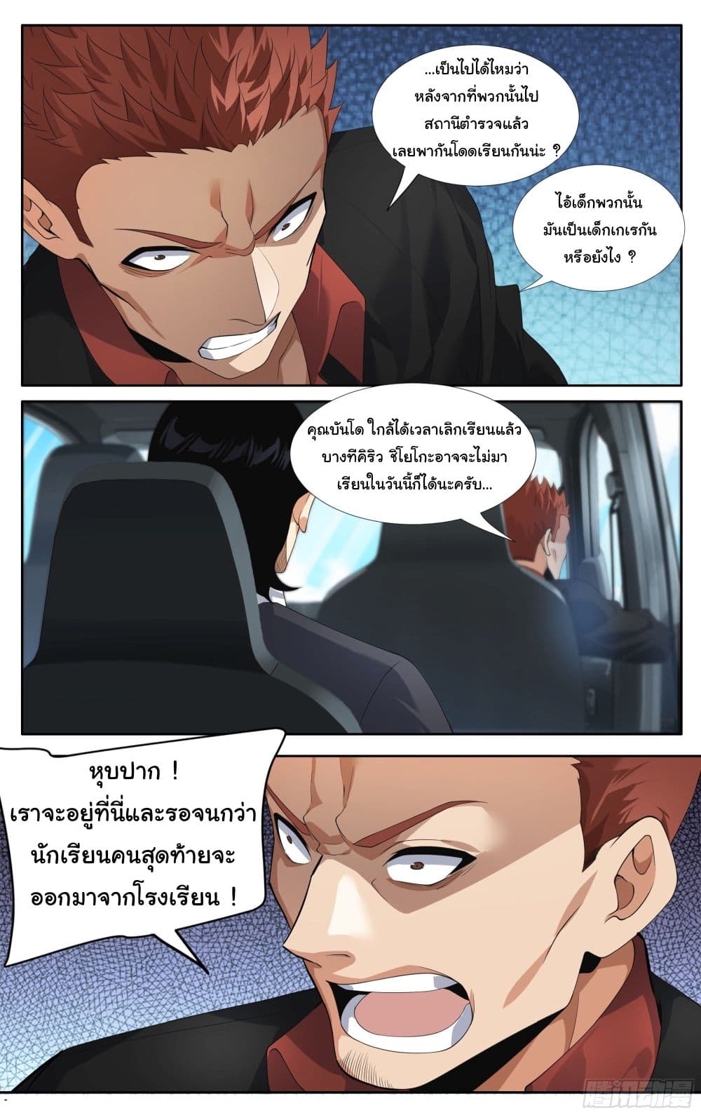 I Teach Kendo in Tokyo page 16