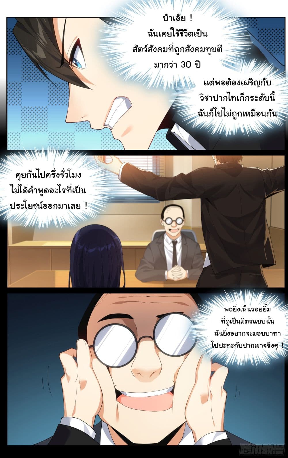 I Teach Kendo in Tokyo page 3