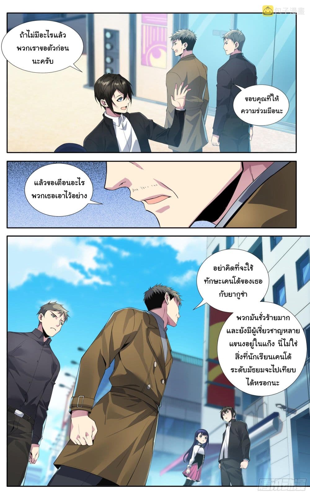 I Teach Kendo in Tokyo page 7