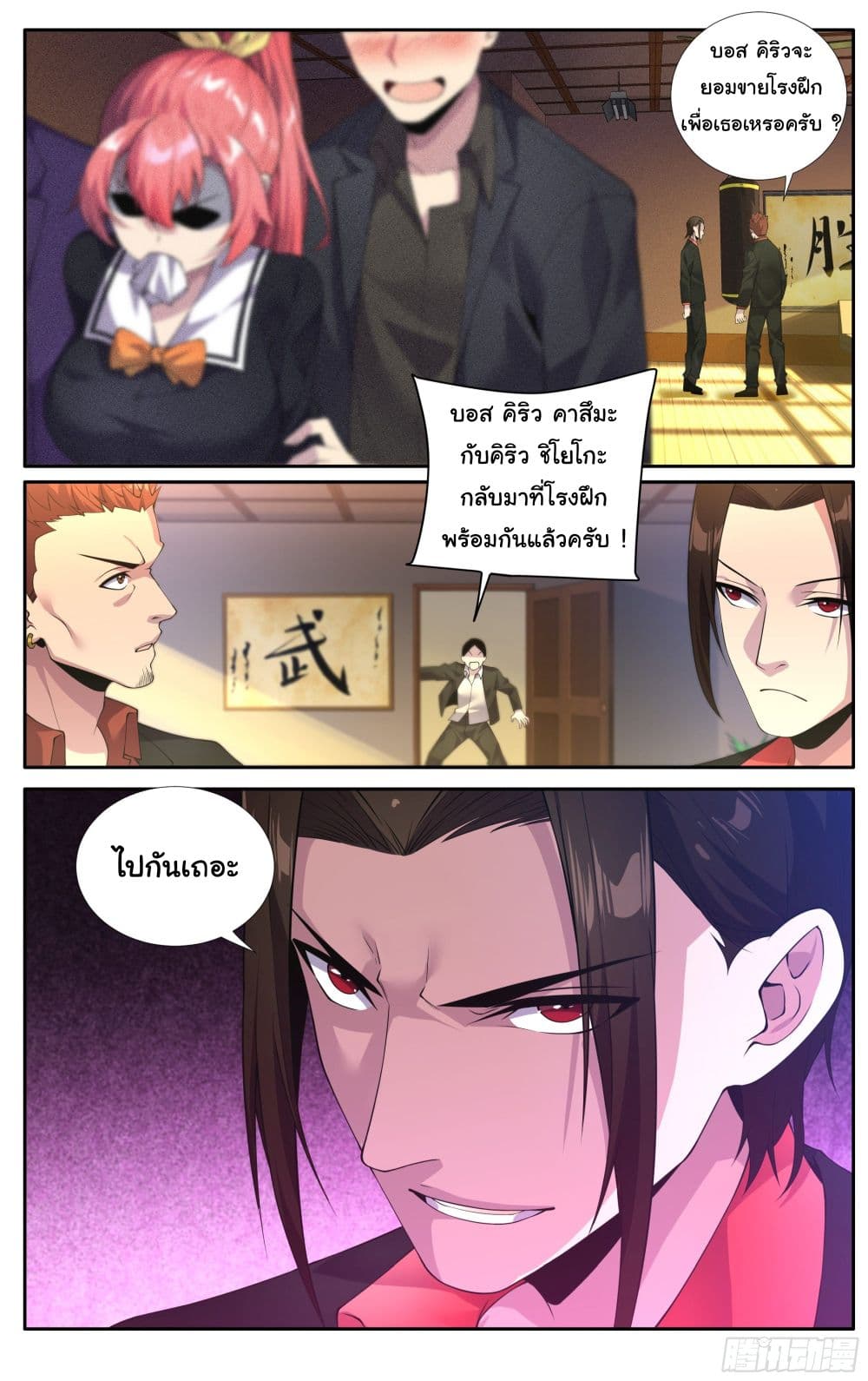 I Teach Kendo in Tokyo page 11
