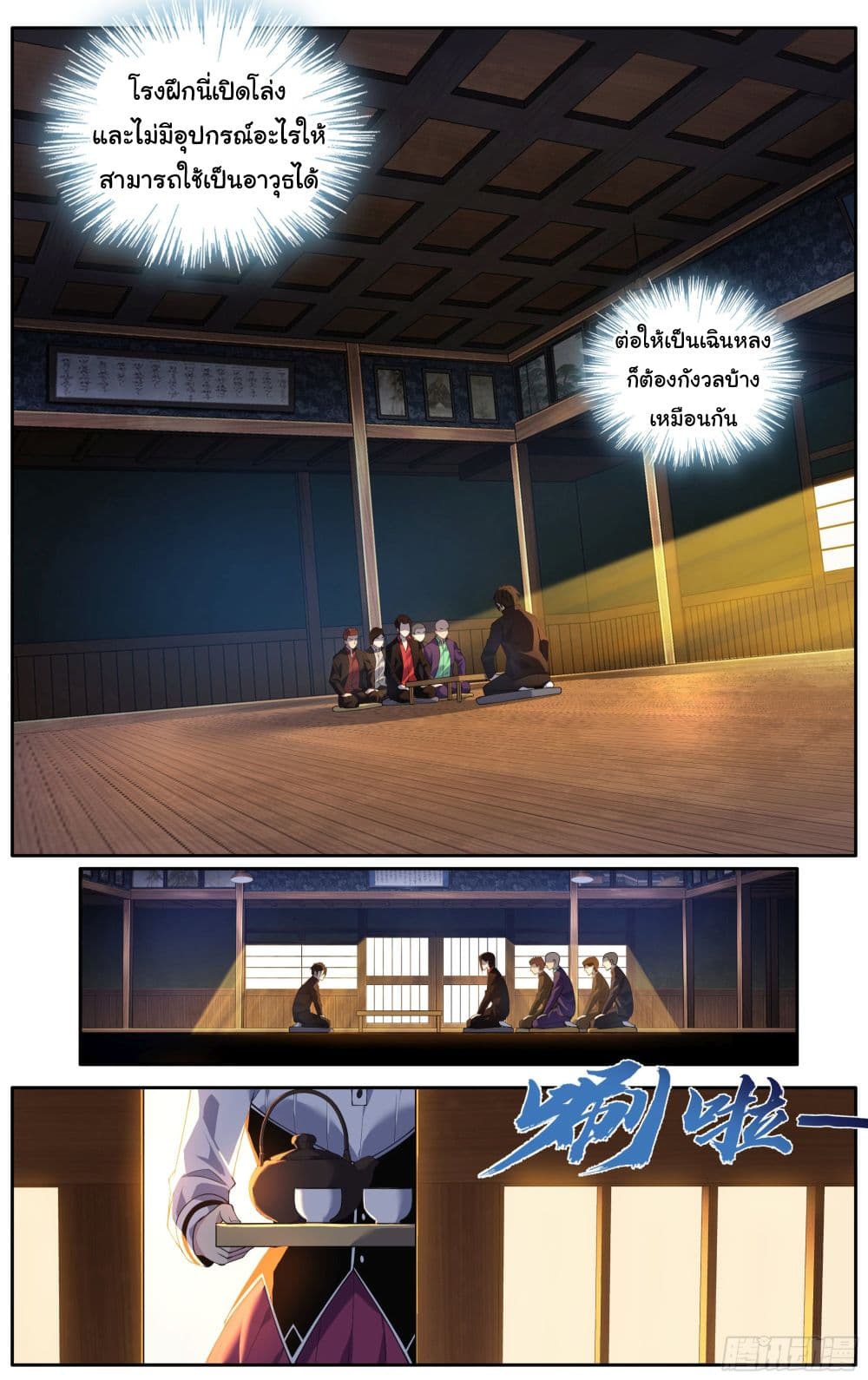 I Teach Kendo in Tokyo page 5