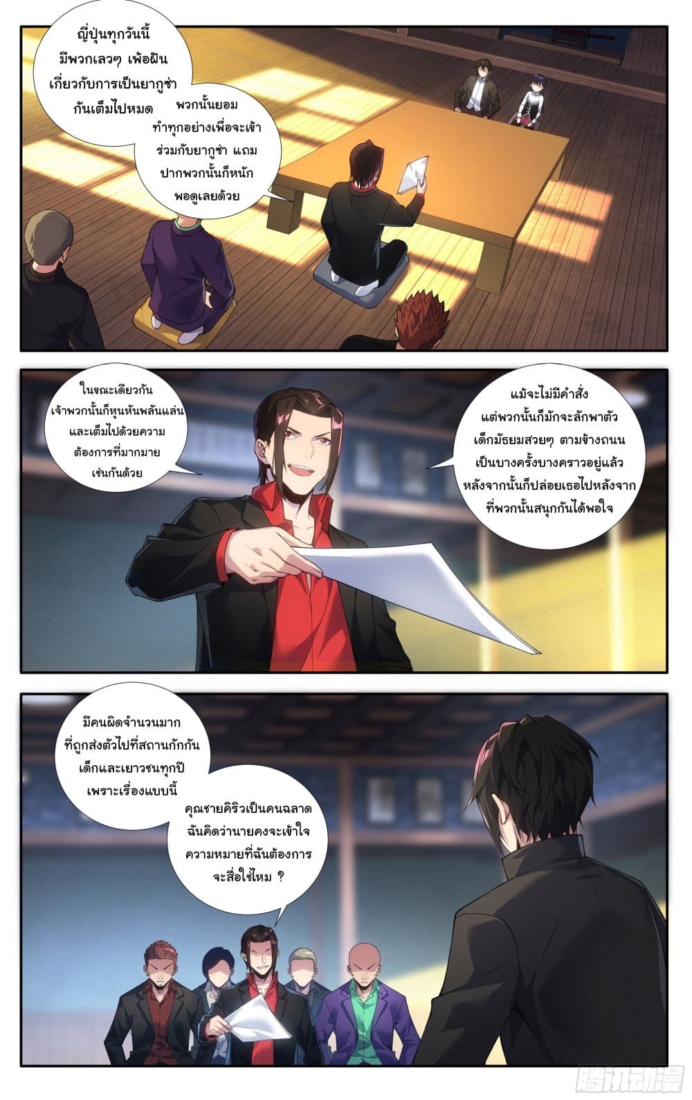 I Teach Kendo in Tokyo page 9