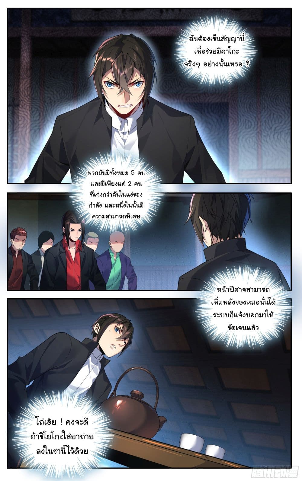 I Teach Kendo in Tokyo page 11