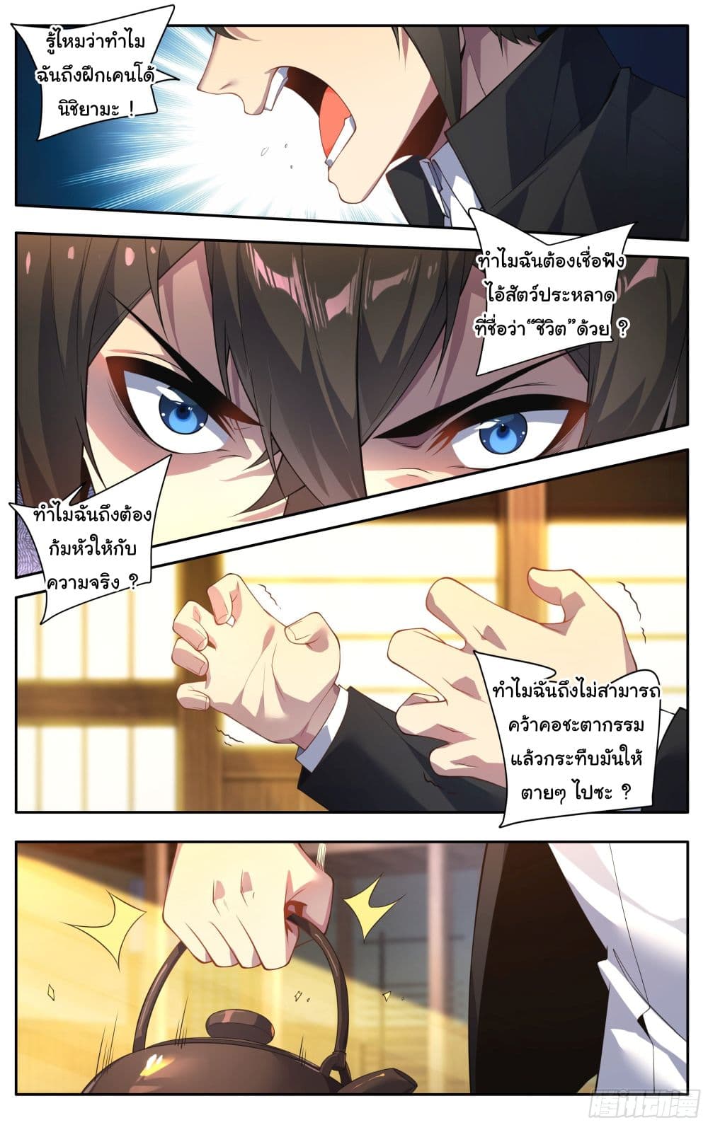 I Teach Kendo in Tokyo page 15