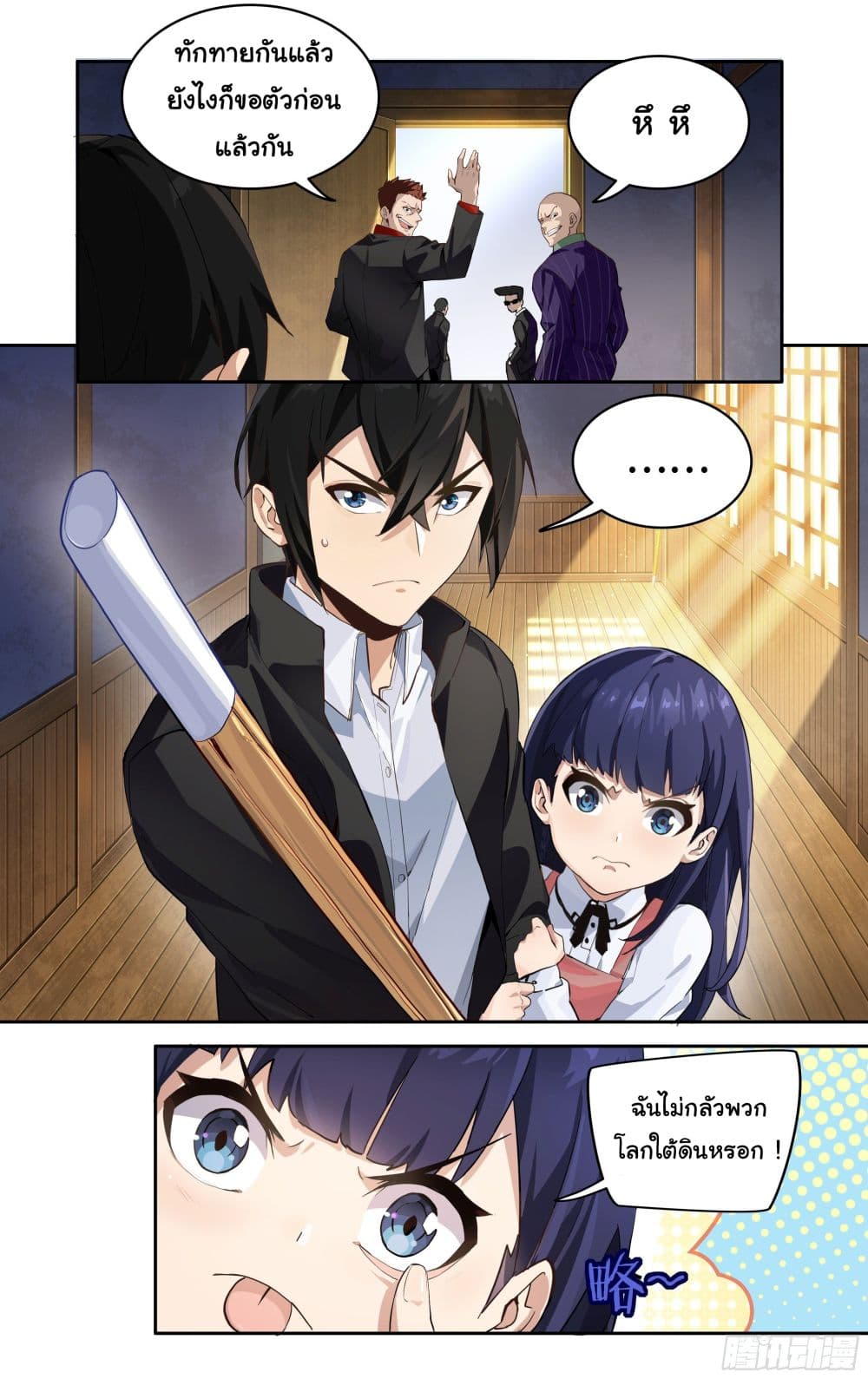 I Teach Kendo in Tokyo page 7
