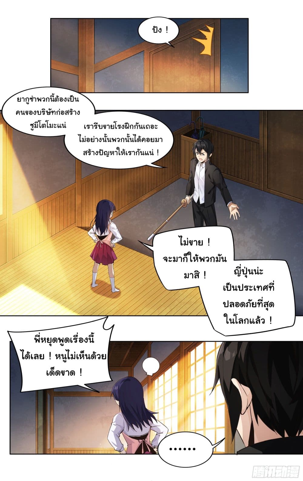 I Teach Kendo in Tokyo page 8