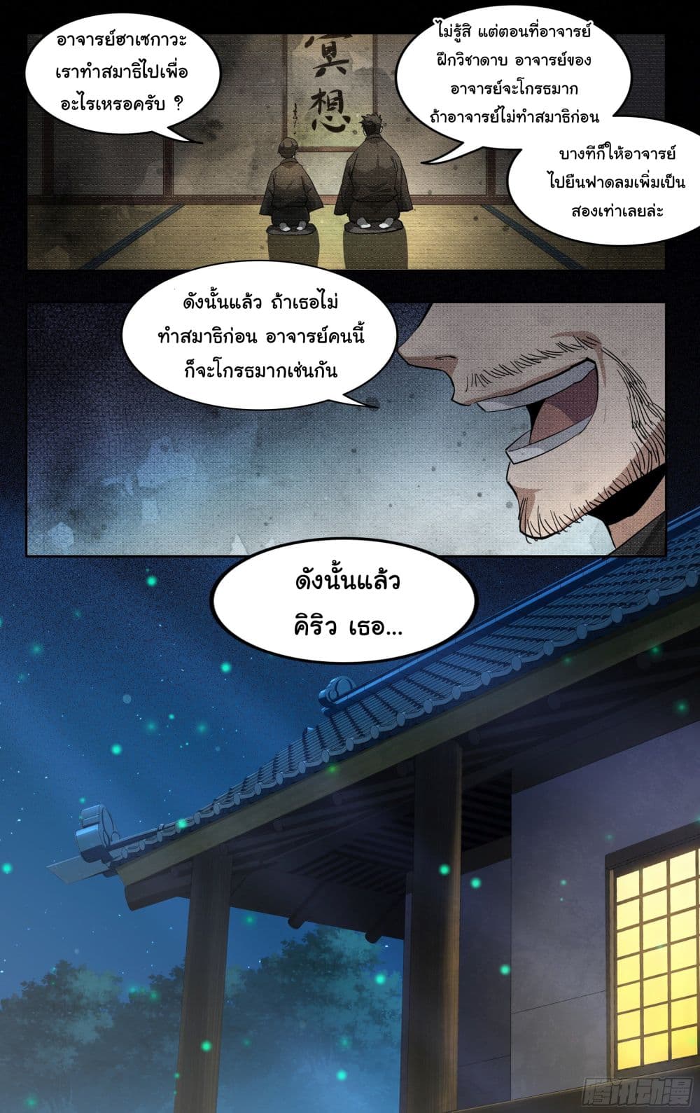 I Teach Kendo in Tokyo page 10