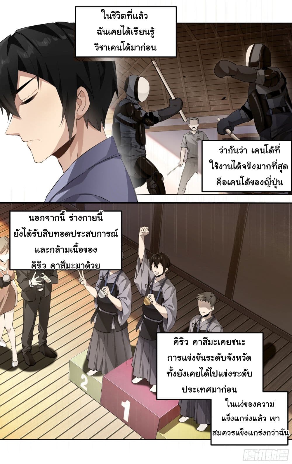 I Teach Kendo in Tokyo page 12