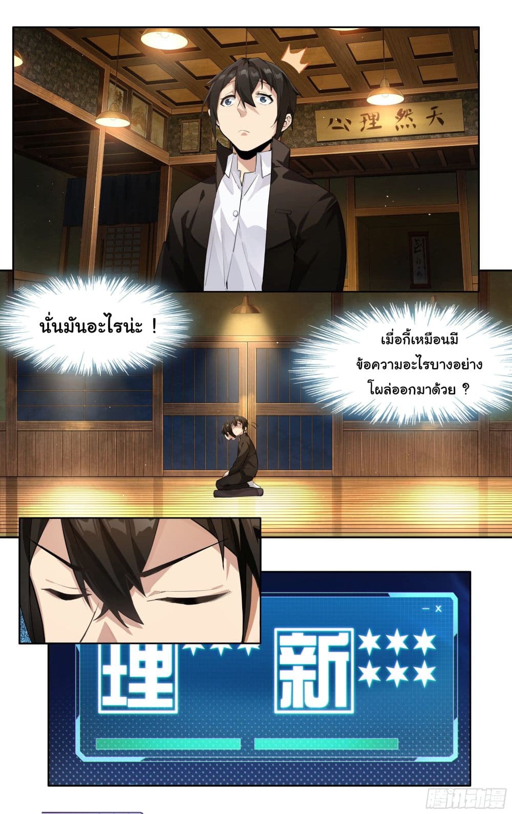 I Teach Kendo in Tokyo page 14