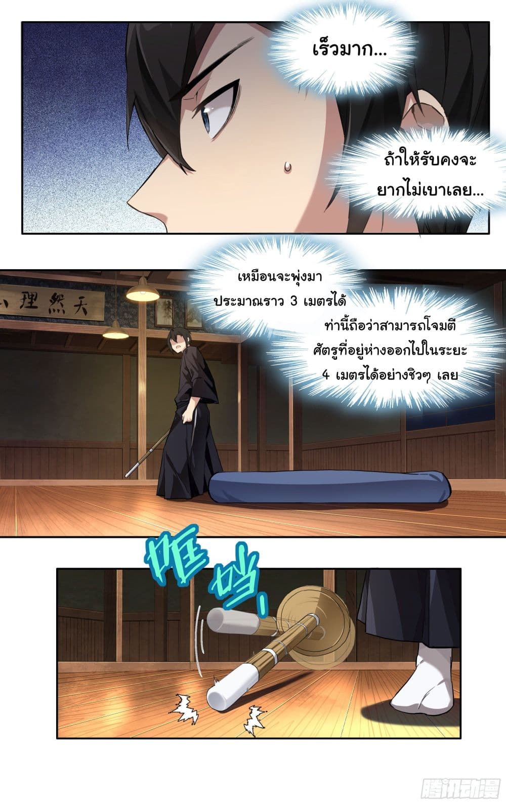 I Teach Kendo in Tokyo page 21