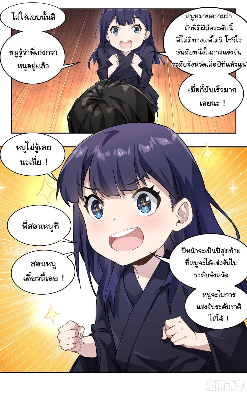 I Teach Kendo in Tokyo page 23