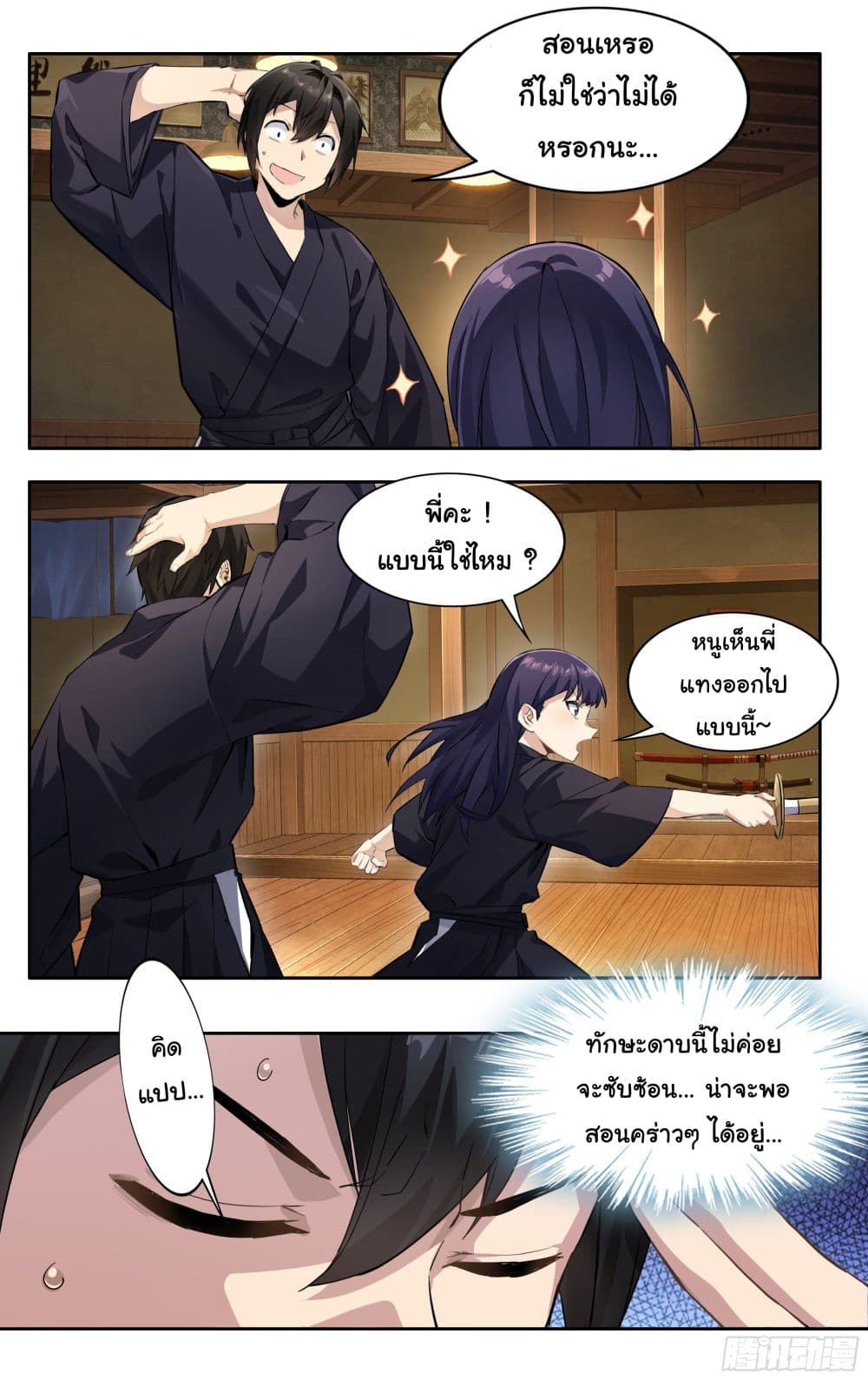 I Teach Kendo in Tokyo page 24