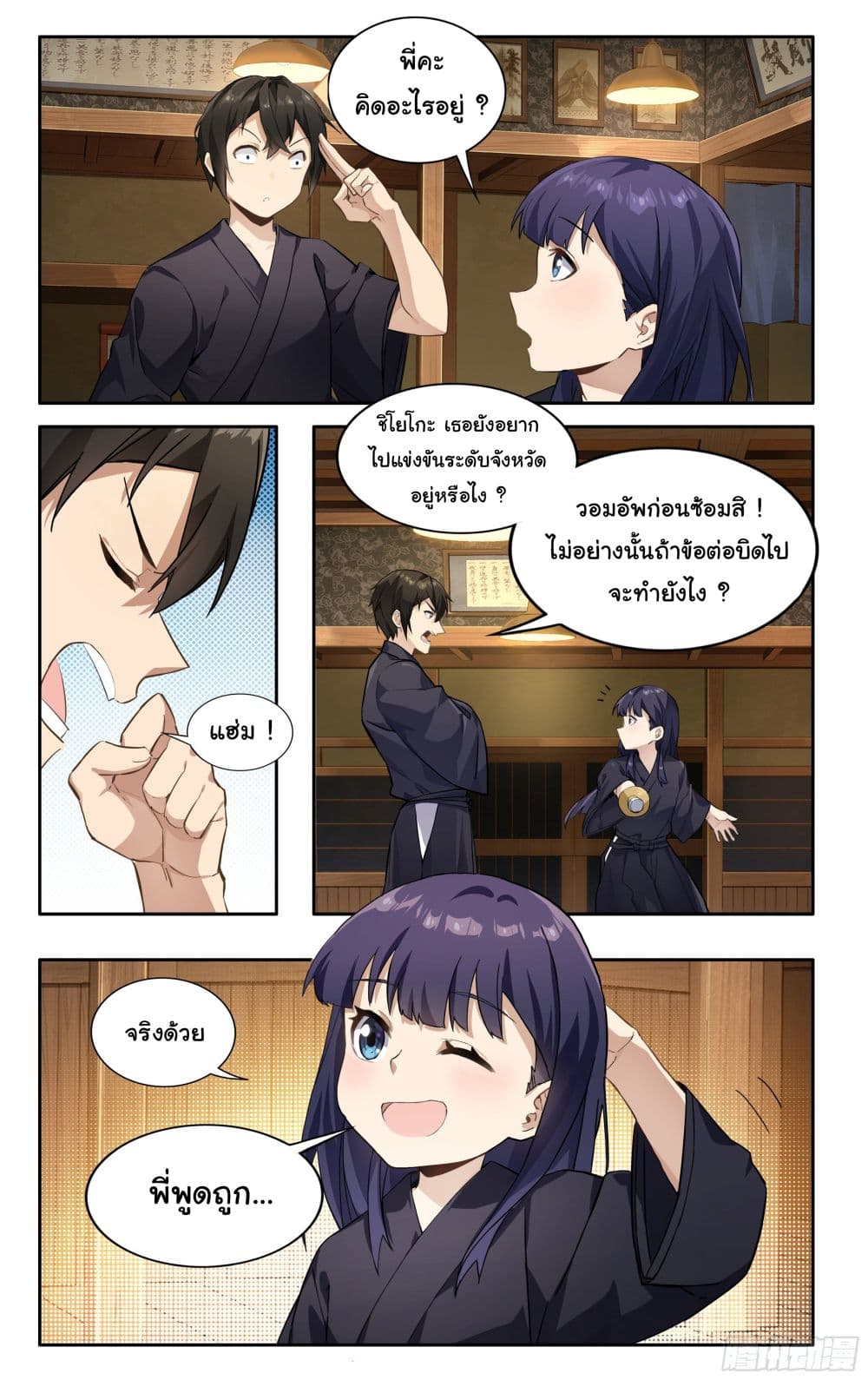 I Teach Kendo in Tokyo page 25