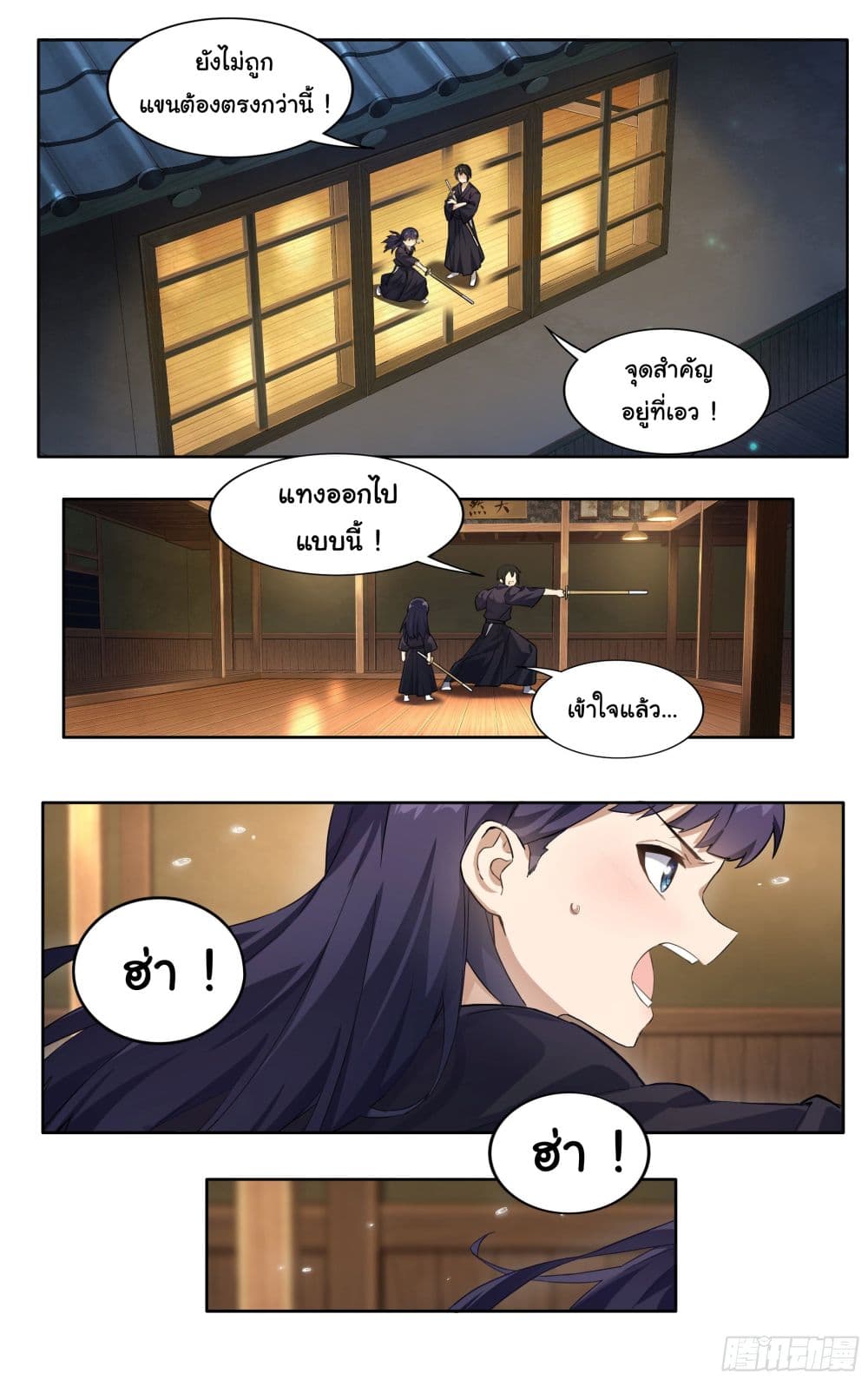 I Teach Kendo in Tokyo page 26