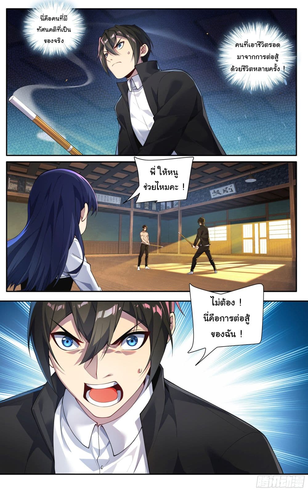 I Teach Kendo in Tokyo page 3
