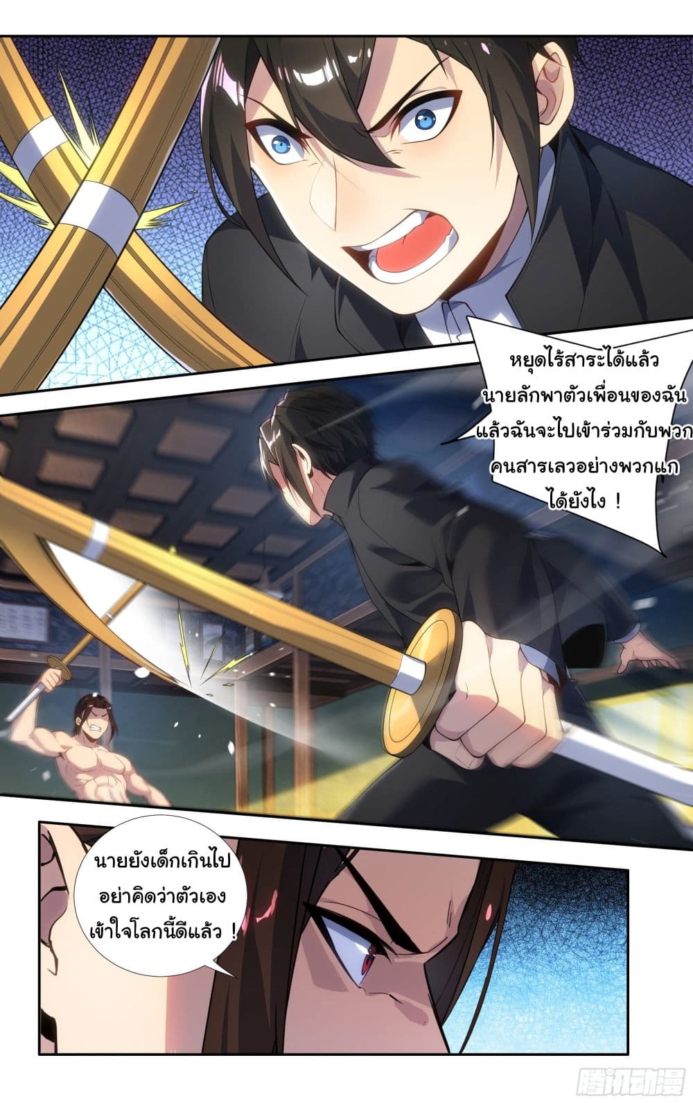 I Teach Kendo in Tokyo page 11