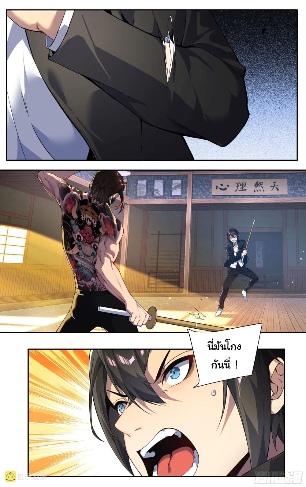 I Teach Kendo in Tokyo page 2