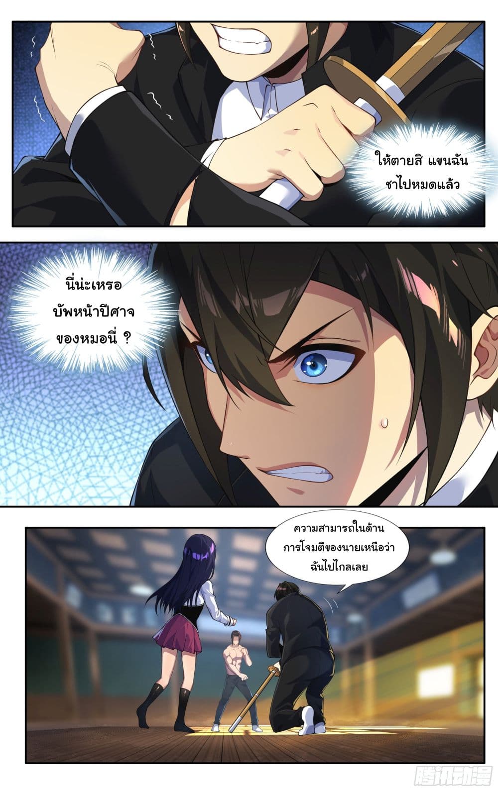 I Teach Kendo in Tokyo page 3