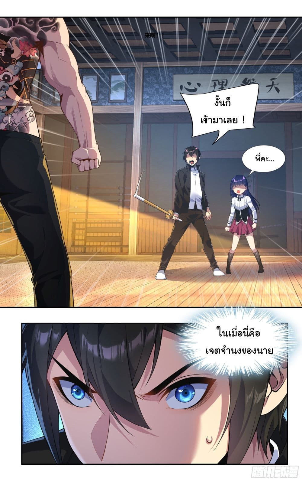 I Teach Kendo in Tokyo page 5