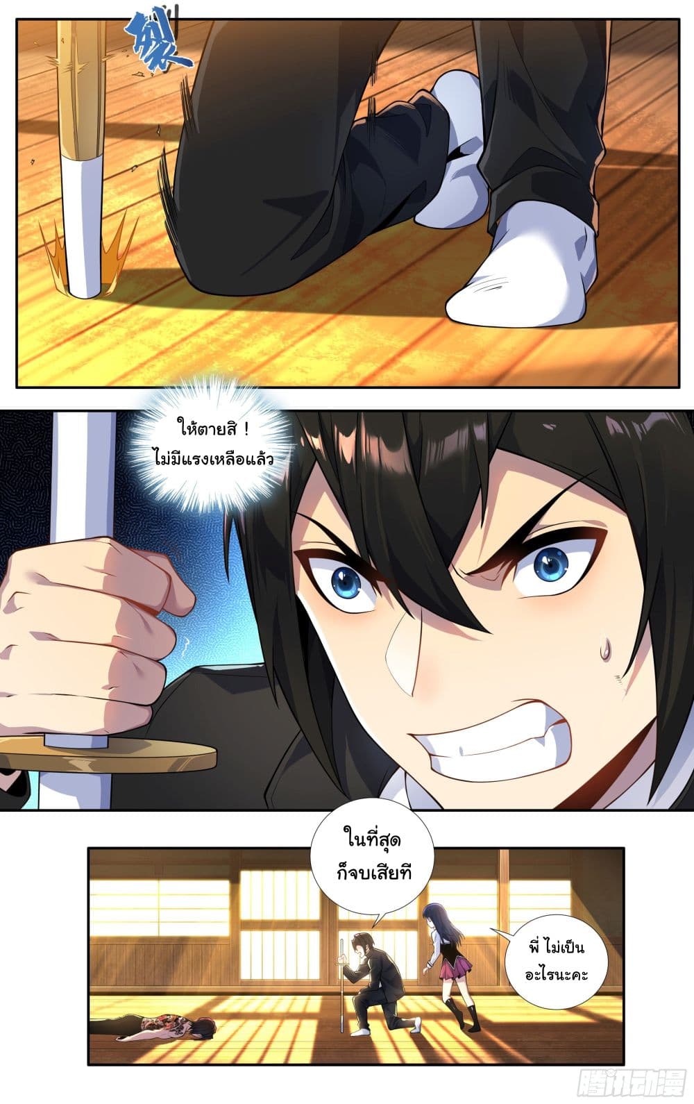 I Teach Kendo in Tokyo page 2