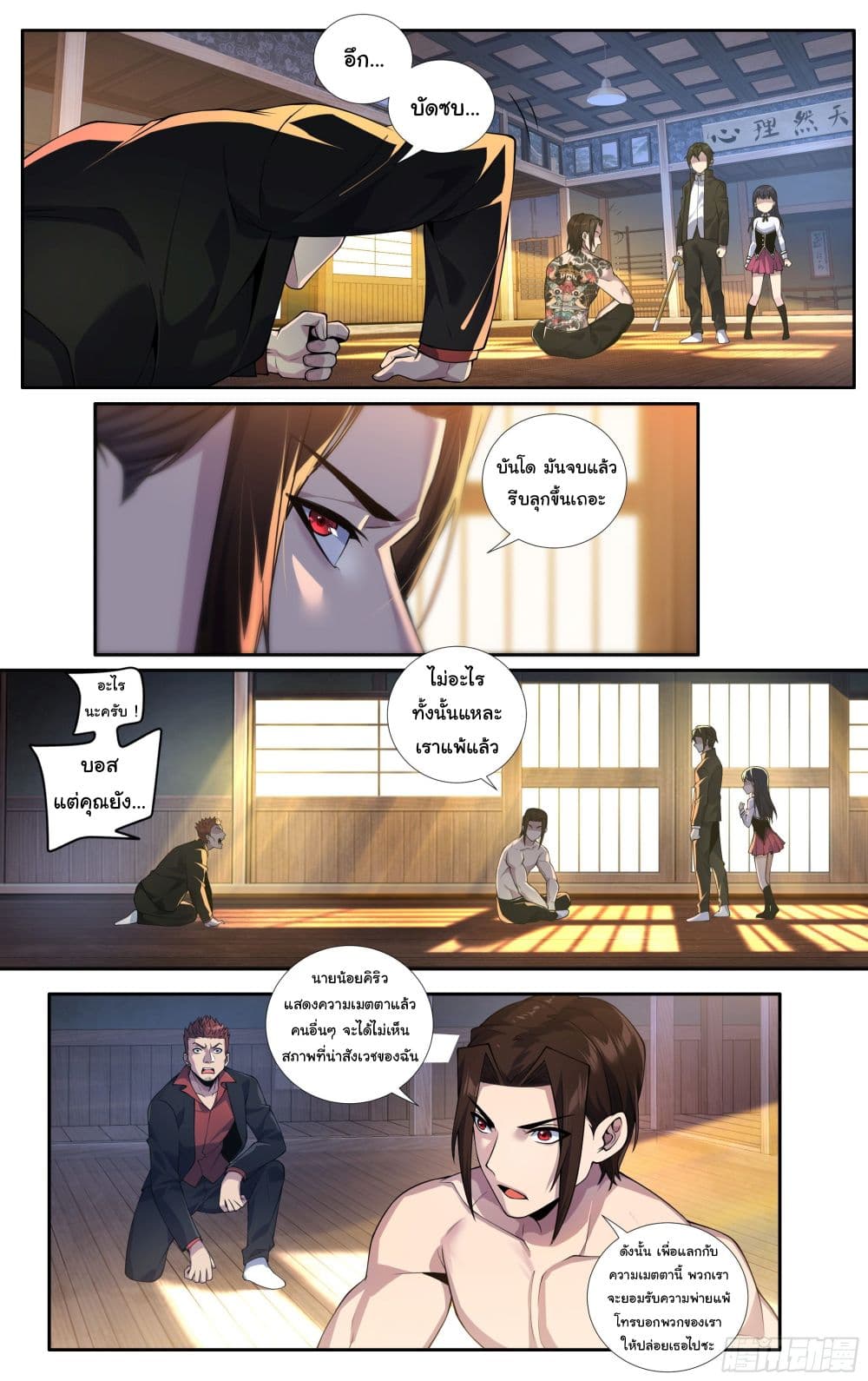 I Teach Kendo in Tokyo page 7