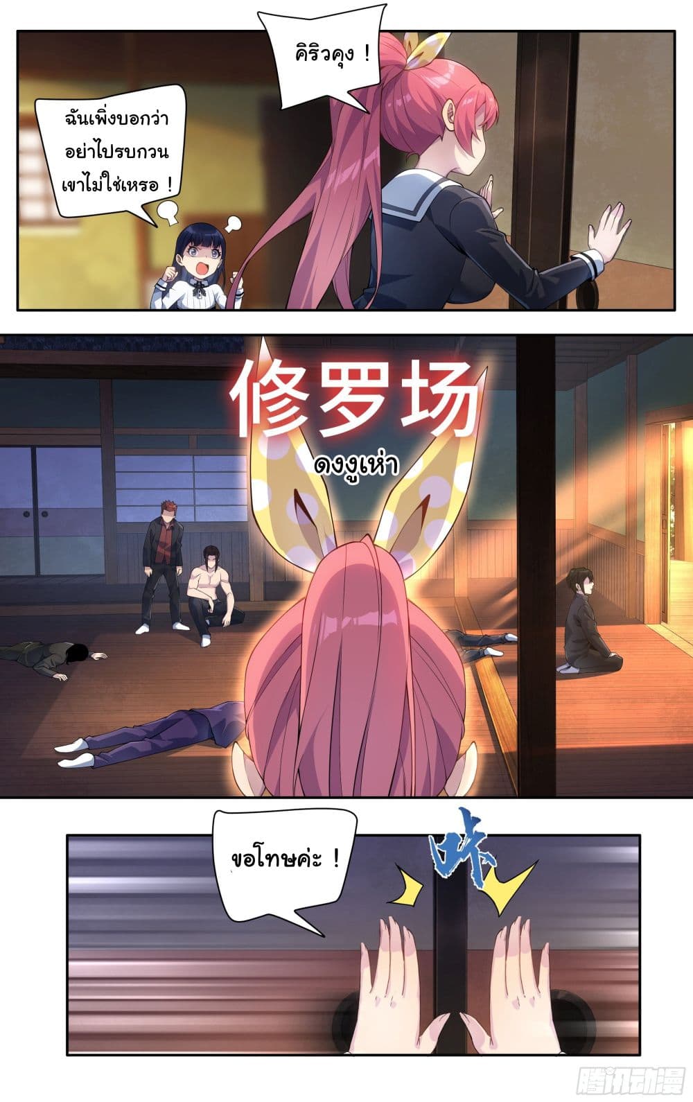 I Teach Kendo in Tokyo page 7