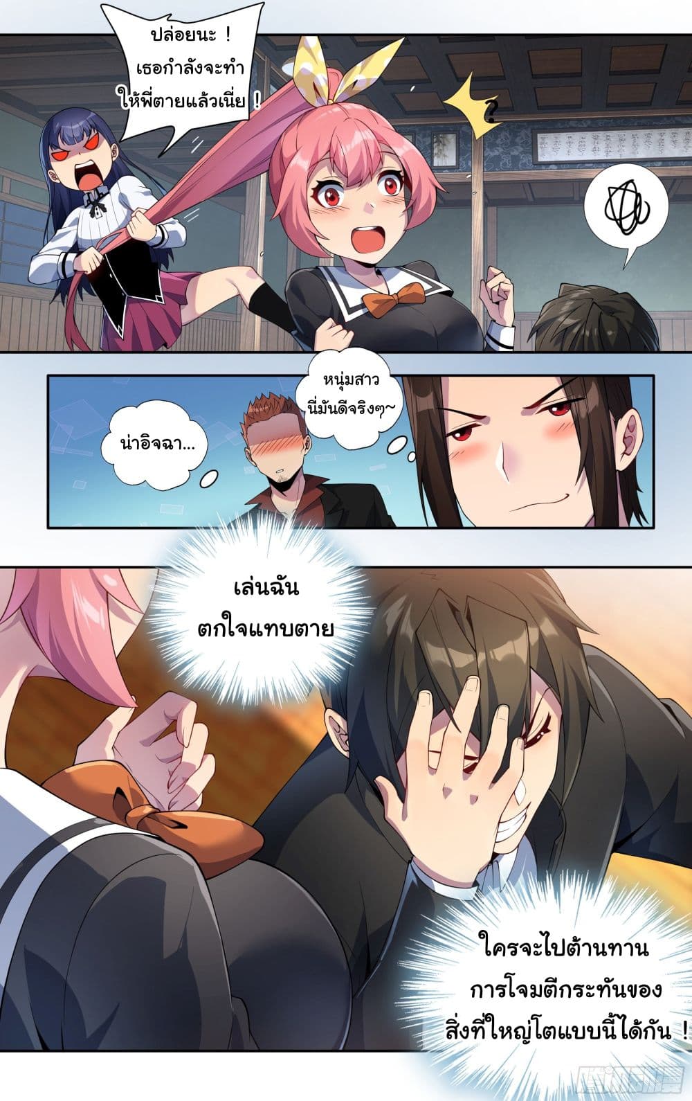 I Teach Kendo in Tokyo page 11