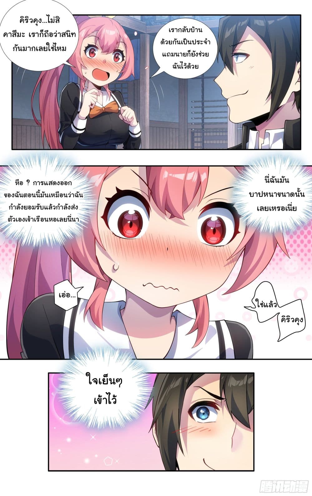 I Teach Kendo in Tokyo page 13