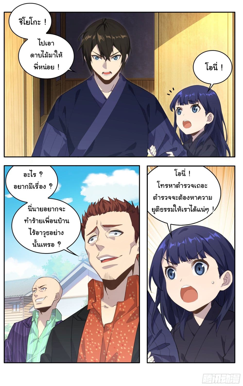 I Teach Kendo in Tokyo page 4