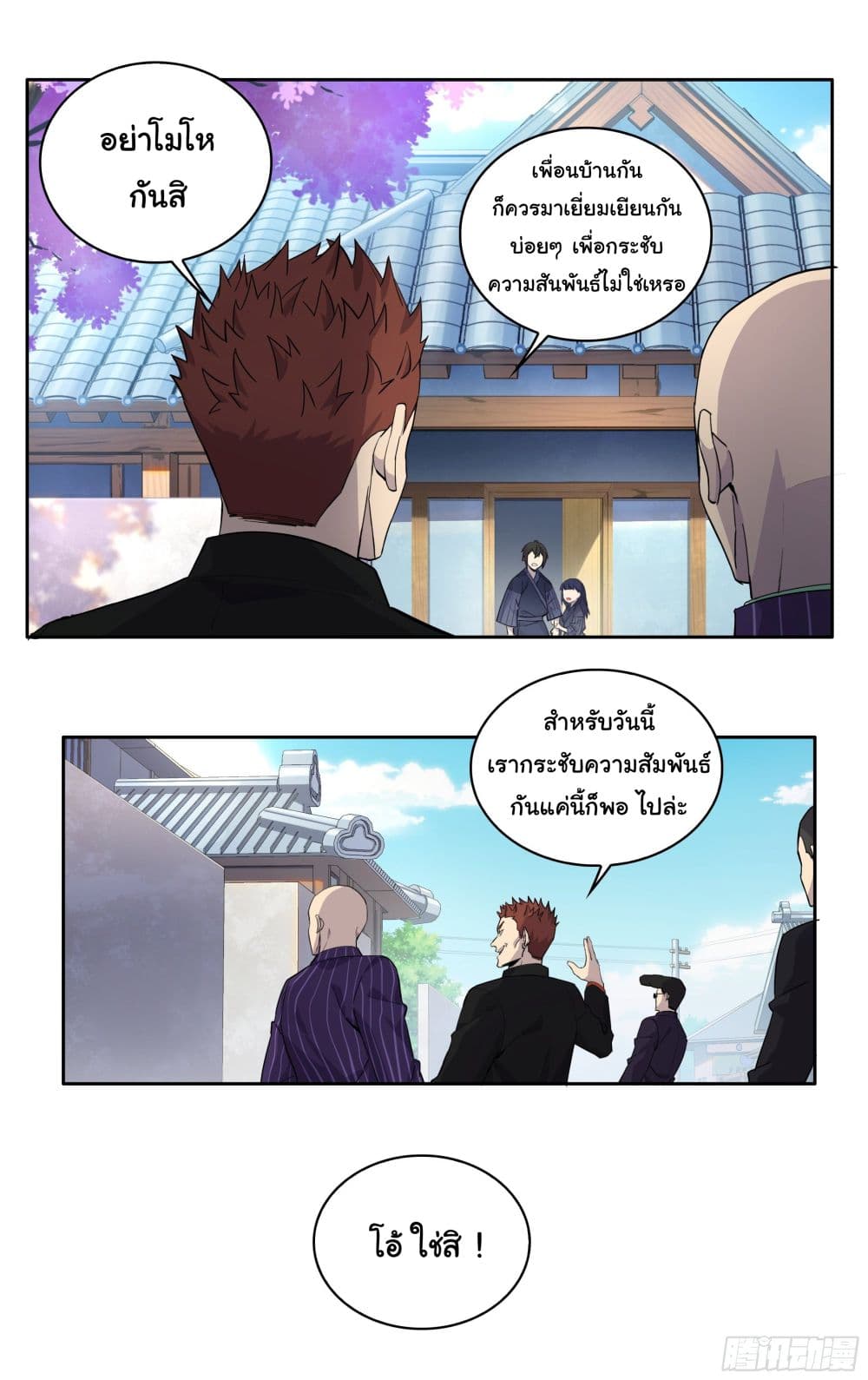 I Teach Kendo in Tokyo page 6